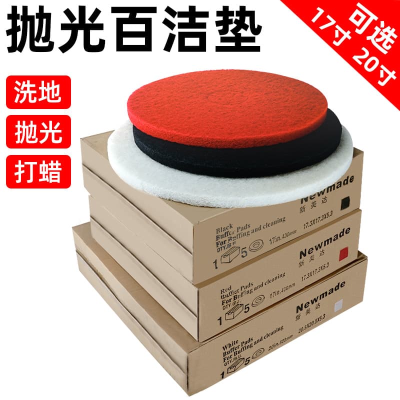 Haotian 17-inch & 20-inch Polishing Pads, Cleaning Pads, Waxing Pads, Floor Scrubbing Pads in Black, White, and Red