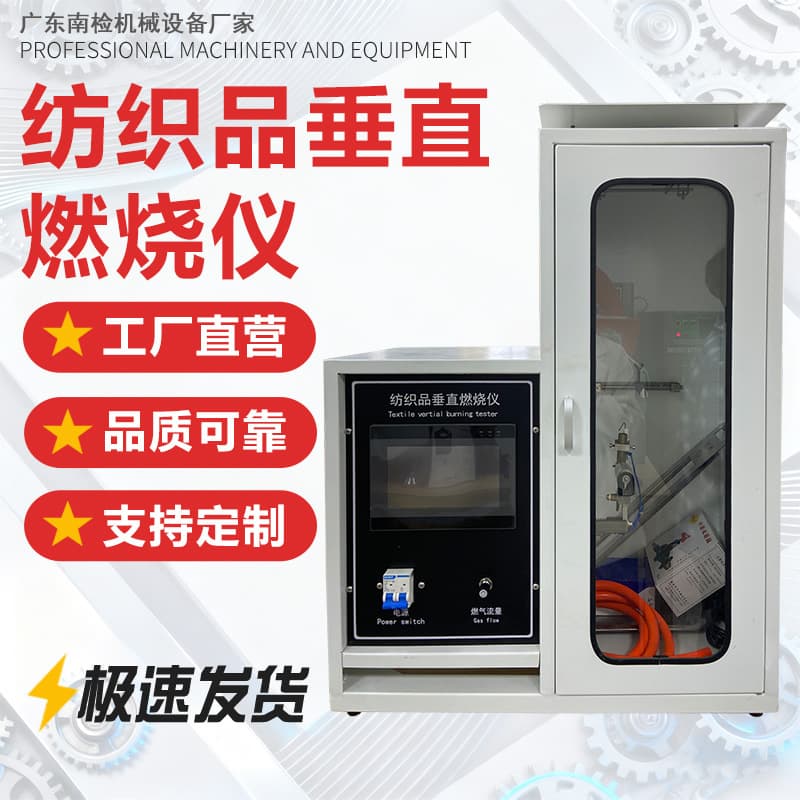 Factory Direct Supply Textile Vertical Burning Instrument, Flame Retardancy Performance Tester, Touch Screen Control High-Precision Detection