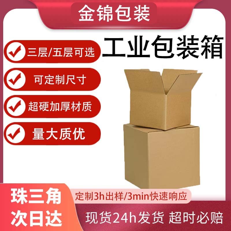 Square Cardboard Box for Taobao Express Shipping, E-commerce Packing, Industrial Packaging Carton