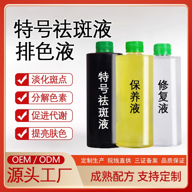 Special Freckle Removal Serum, Skin Care Lotion, Repair Solution, Decompose Melanin, Skin Care Agent, Beauty Salon Color Removal Liquid, Whitening Essence
