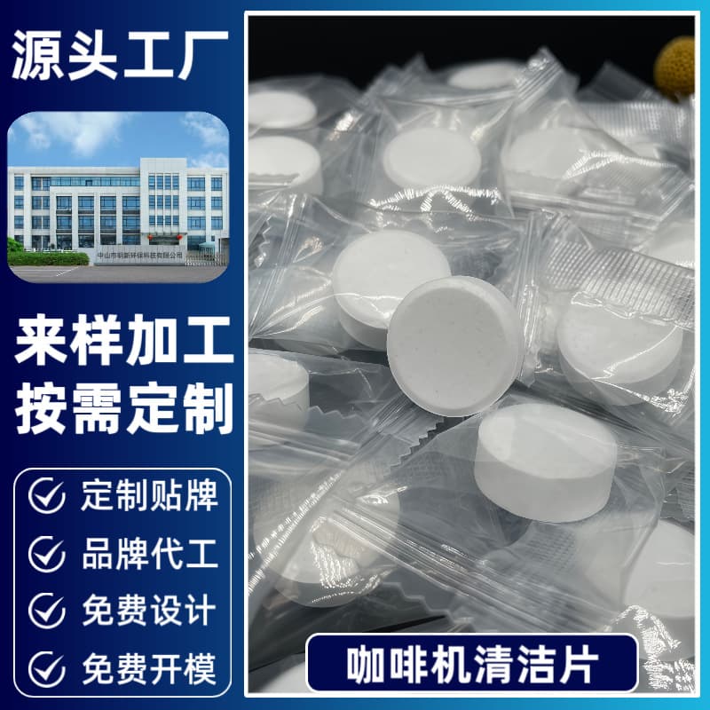 Wholesale Concentrated Coffee Machine Cleaning Tablets - Descaling Effervescent Tablets for Auto/Semi-auto Machines
