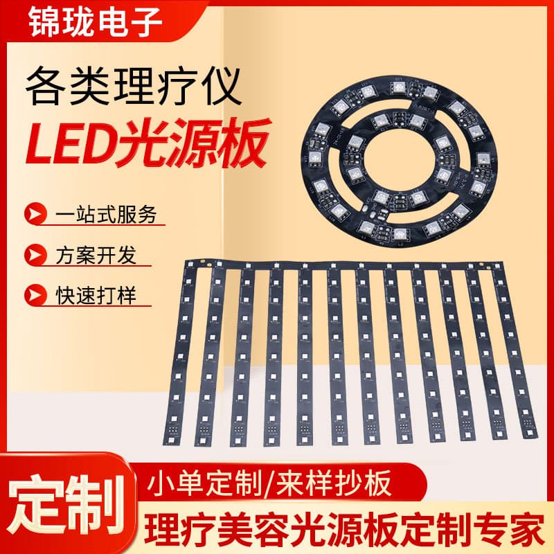 LED Infrared Heating Therapy Lamp Board Beauty Mask Light Flexible FPC Bendable Circuit Board Customizable LED Beads