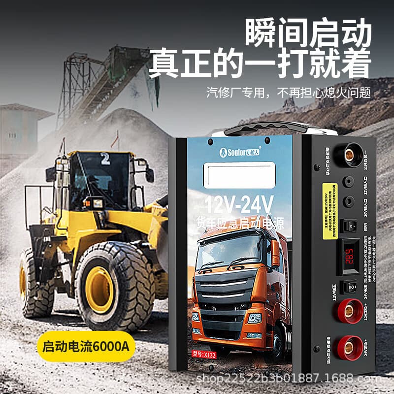 Xiao capable person 12V large-capacity car emergency starting power supply 24V large-displacement truck truck electric ignition battery