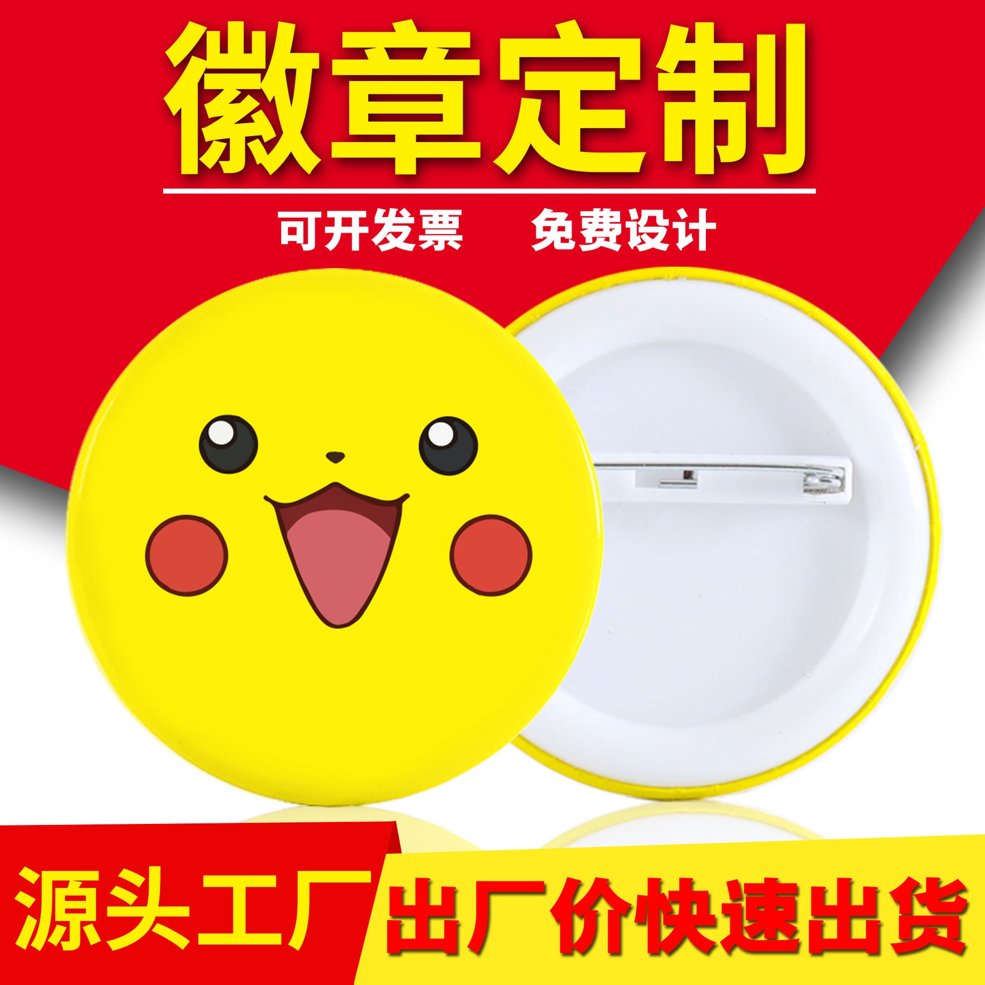 Manufacturer creative smiley face gifts, student pins, advertising tinplate badges, cartoon armbands, anime commemorative badges