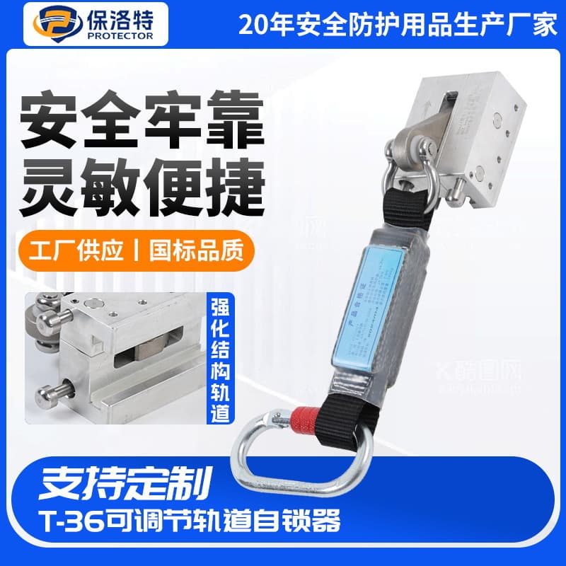 Production High-Altitude Work Wind Power Installation Engineering Wire Rope Self-Locking Device T-36 Adjustable Track Self-Locker