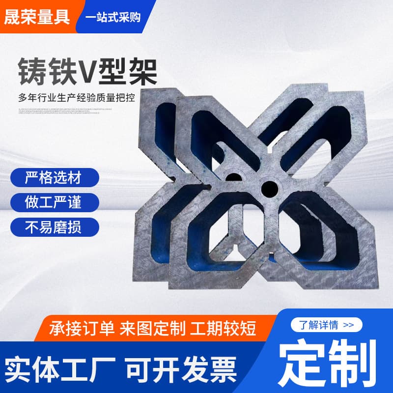 Cast iron scribing V-block, V-block inspection shaft, machine tool machining, magnetic V-block measurement, magnetic V-block machining.