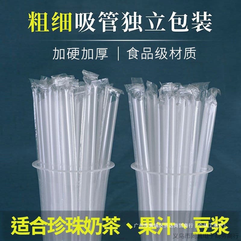 Disposable independent packaging of straws with hard pointed tips for soy milk, pearl milk tea, thick tubes, food grade plastic transparent straws