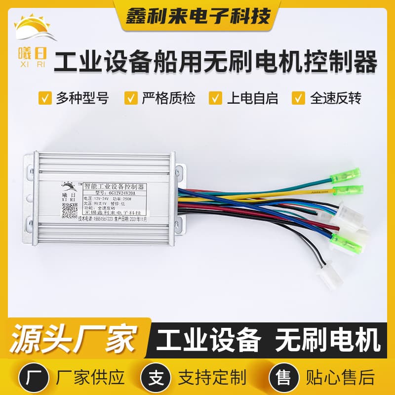 Industrial Equipment 12V-24V Marine Brushless Motor Controller DC Brushless Marine Thruster