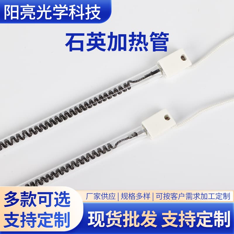 Quartz heating tubes for paint booths, barbecue ovens, heating elements for dryers, heating rods, carbon fiber quartz heating tubes