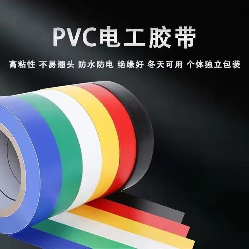 Electrical tape factory direct PVC insulation tape, high voltage insulation tape