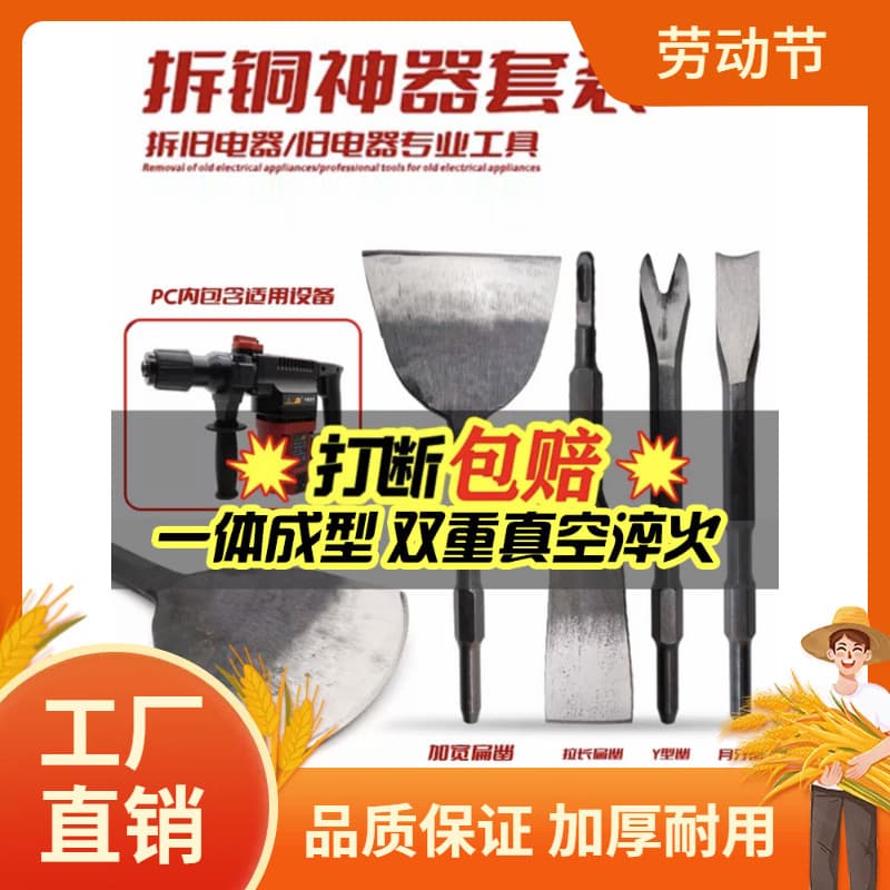 Copper Dismantling Demolition Hammer Shovel Chisel Full Set, Old Motor Copper Wire Removal Tool, Motor Scrapping Chisel, Demolition Worker Man