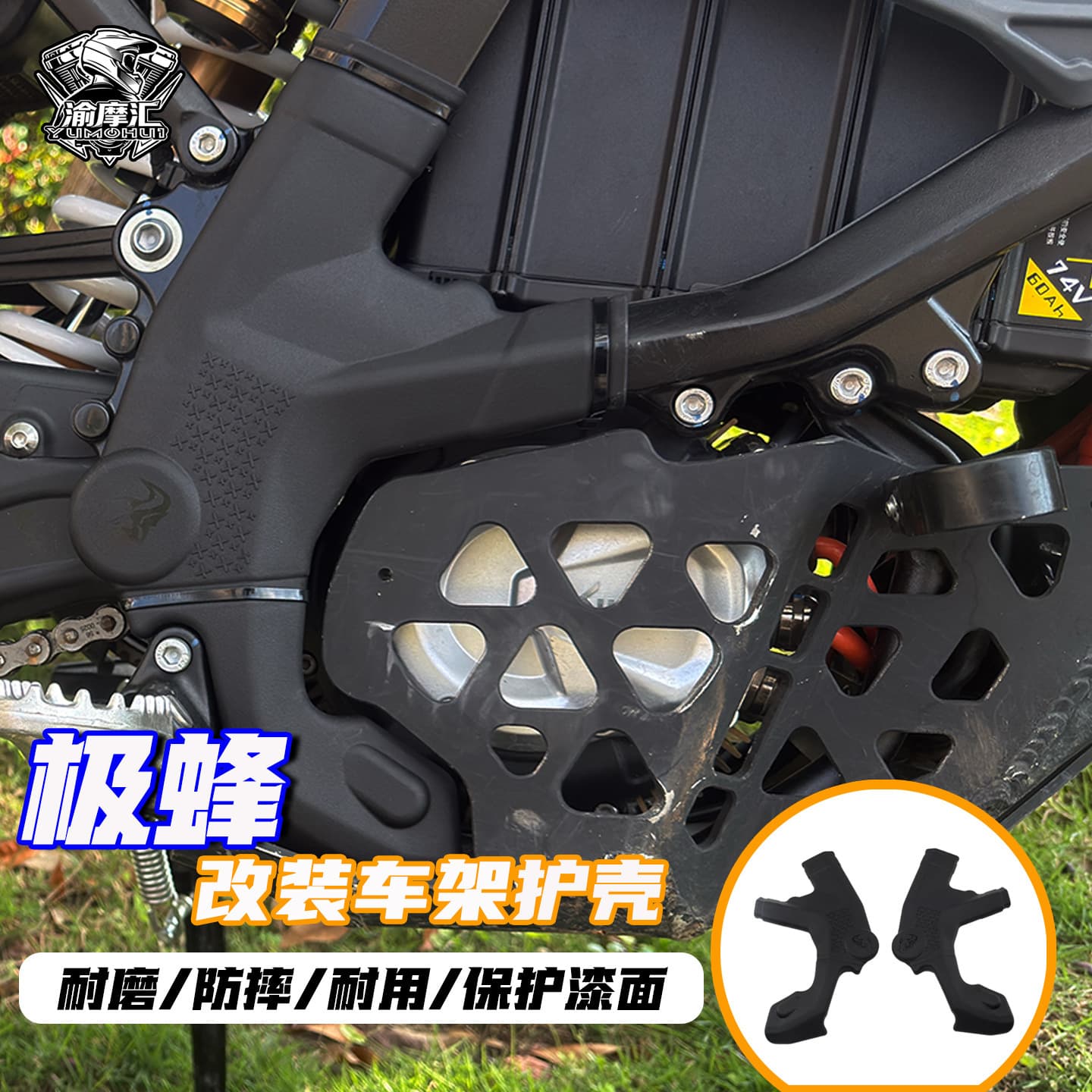 Surron Ultra Bee Frame Guard Swingarm Protector Cover Modification Scratch Protection Paint Shield