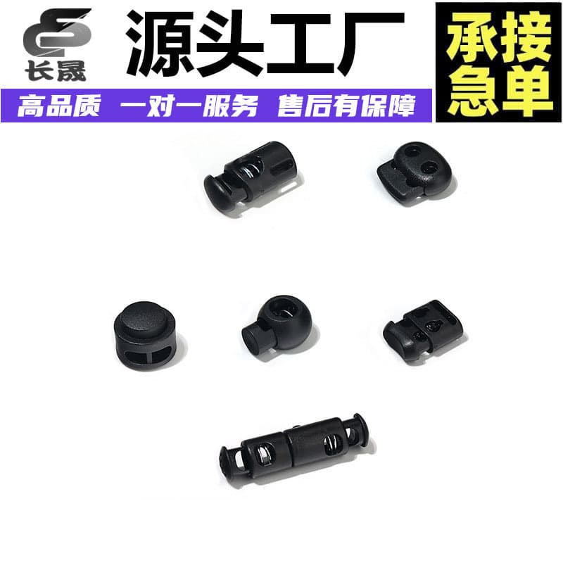 Plastic spring buckles, single-hole adjustment buttons, bell cap double-hole round cord buckles, black pig nose buckles, cat eye buckles