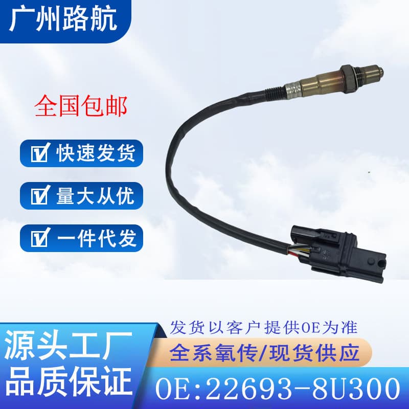 Oxygen Sensor 22693-8U300 for Nissan Altima 350Z Infiniti FX35 G35 M35