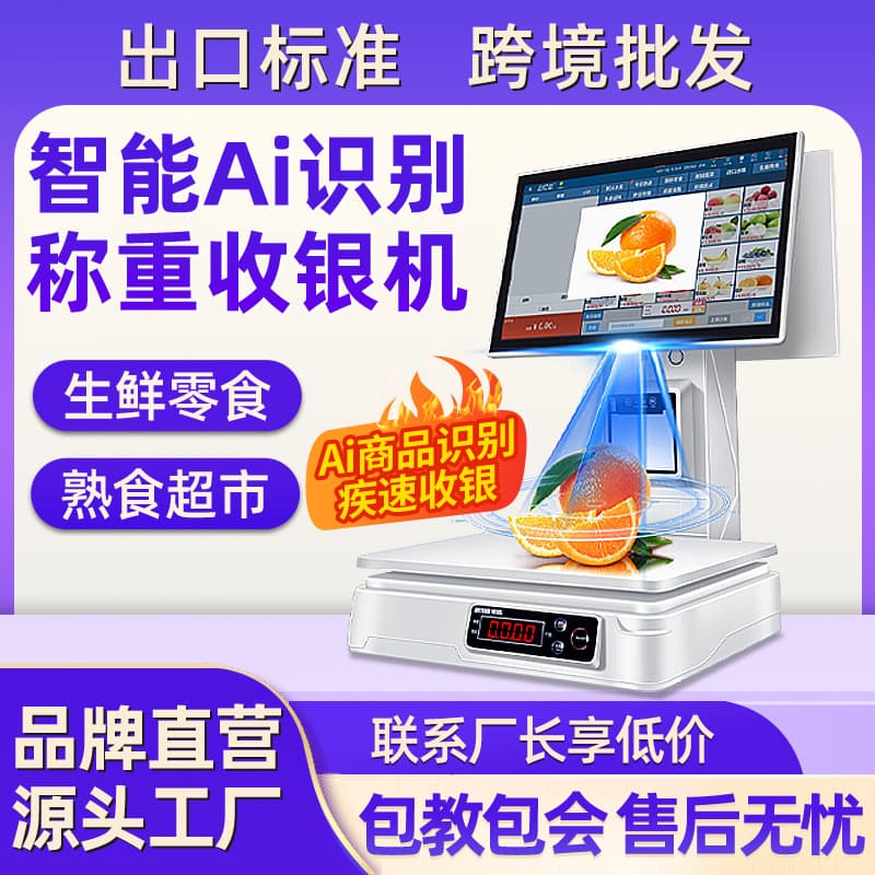 Touchscreen Cash Register with Scale, Dual-Screen All-in-One POS Scale for Fresh Supermarkets, Fruit Stores, and Snack Shops