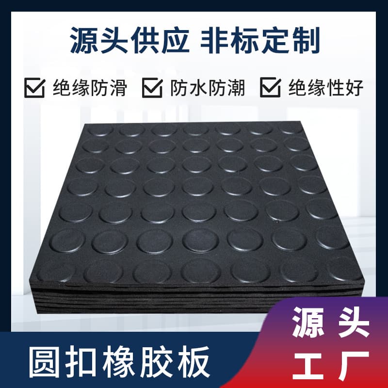 Round button rubber sheets, black anti-slip rubber mats, steel plate pattern damping rubber sheets, rubber skin with round dot patterns