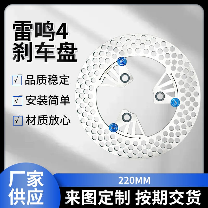 Leiming 4 brake discs, 2025 new electric motorcycle 3-hole fixed disc brakes, front and rear modifications wholesale