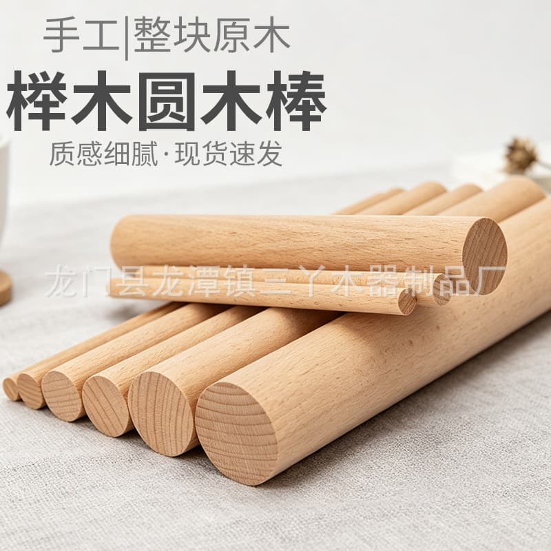 Factory direct sales: beech log sticks, solid wood log sticks, wooden rods, fine wooden sticks, multiple specifications, DIY handmade decorative round bars