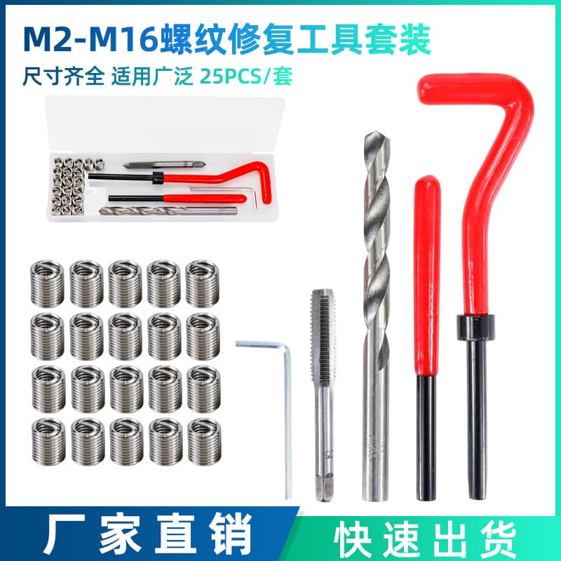 Cross-border eBay hot-selling automotive repair tool set M2-M16 thread repair 25-piece