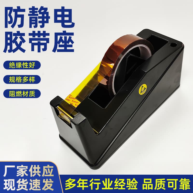 Dust-free workshop anti-static tape cutting seat PP tape seat anti-static tape seat manufacturer wholesale