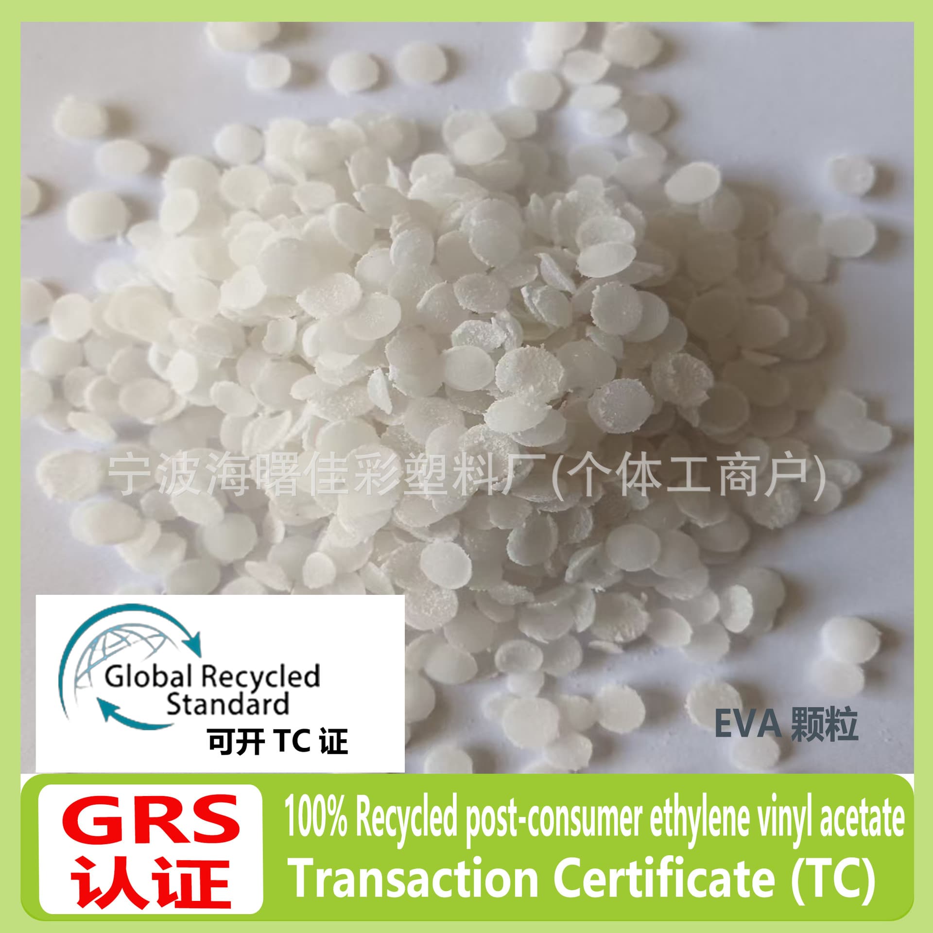 100% Recycled Post-Consumer Ethylene-Vinyl Acetate Copolymer Transaction Certificate TC