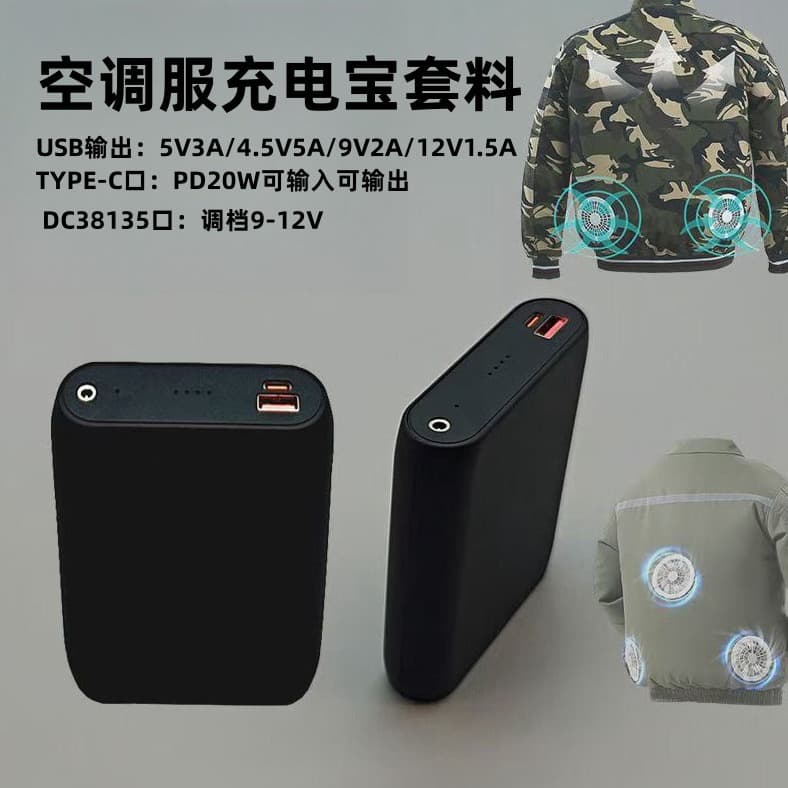 12V 9V Air Conditioning Clothing Power Bank DIY Kit Circuit Board Enclosure Super Fast Charging 22.5W Power Bank Kit