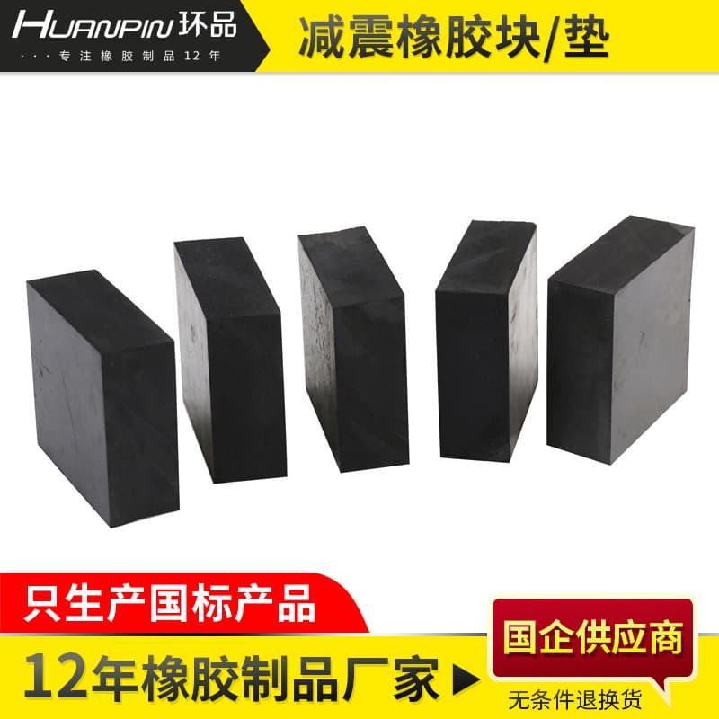 Direct from manufacturer: engineering bearing rubber blocks, wear-resistant impact-resistant buffer square shock-absorbing anti-seismic rubber sheets and pads