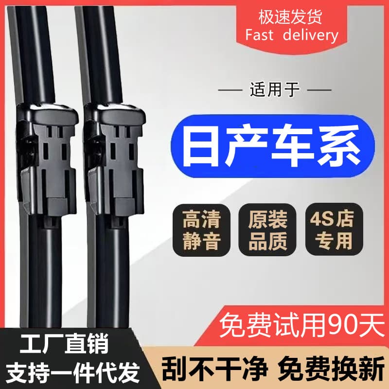Suitable for Nissan Tiida, Livi, Sunny, Sylphy, Qashqai, X-Trail, Bluebird, Teana, and Tiida Wipers