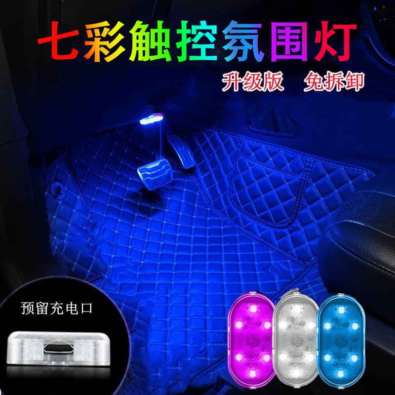In-Stock Car-Mounted Touch-Sensitive Reading LED Modified Light, Car Ambient Light, Touch Light, Interior Trunk Lighting