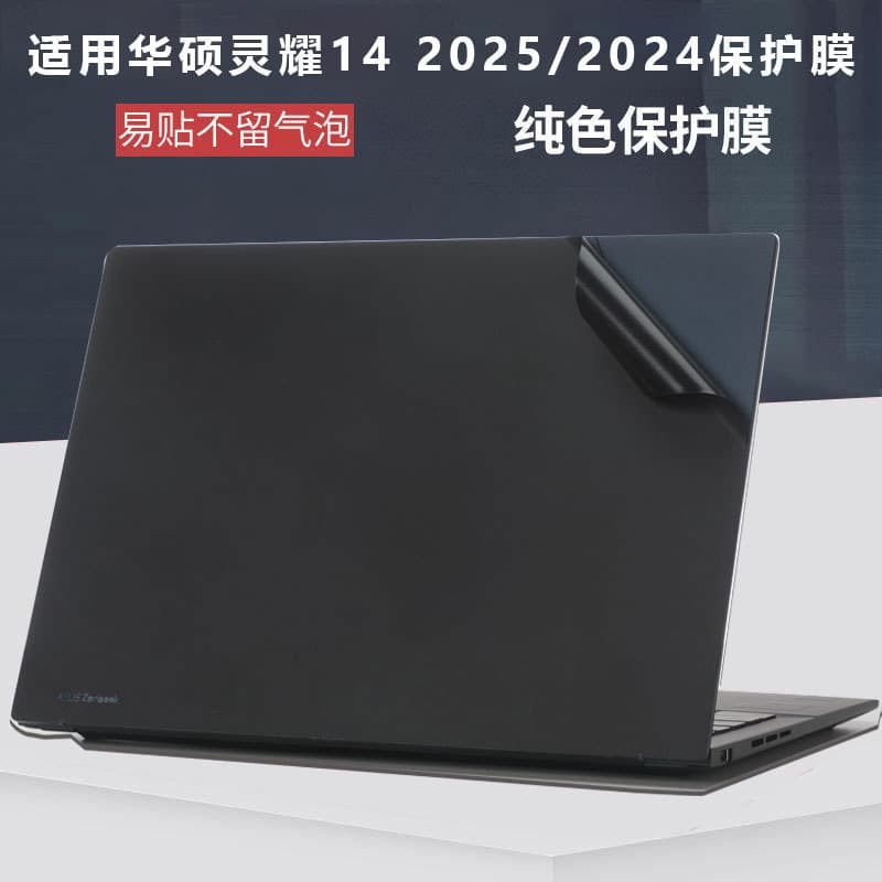 Compatible with ASUS Zenbook 14 2025 UX3405C/M body protector and Zenbook 14 Air stickers.