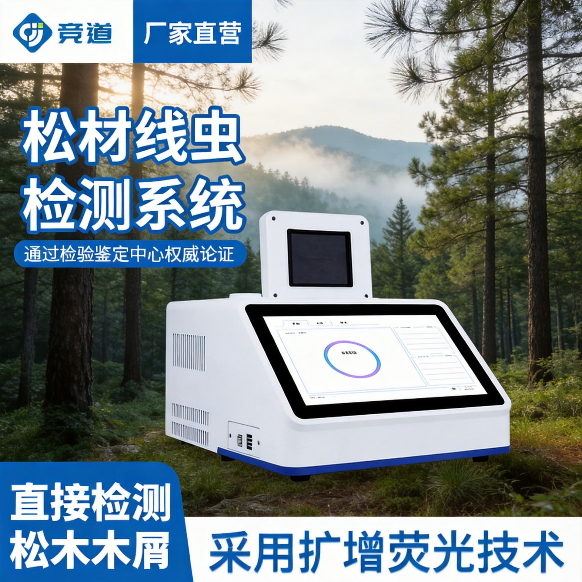 Pine wood nematode detector, automated molecular detection equipment, disease intelligent pine wood nematode molecular detection system