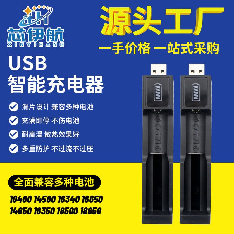 18650 Lithium Battery Charger USB Direct Plug Single Charger for Small Fan, Mini Speaker Battery Charging Case Source Factory