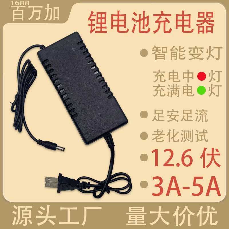 12.6V3A Lithium Battery Charger 21V2A High Power with Ventilation Holes, Full Safety Fast Charging