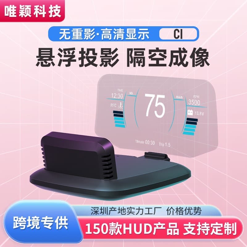 Weiying Hud Head-Up Display Car Obd Universal High-Definition Modified Projector Manufacturer Supply Car Display Screen