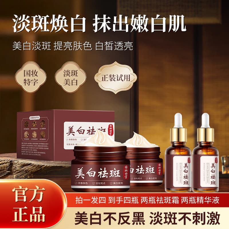 Whitening and anti-freckle two-piece set, facial cream, essence oil, facial hydration, moisturizing and brightening, dry skin, nourishing the skin with oil