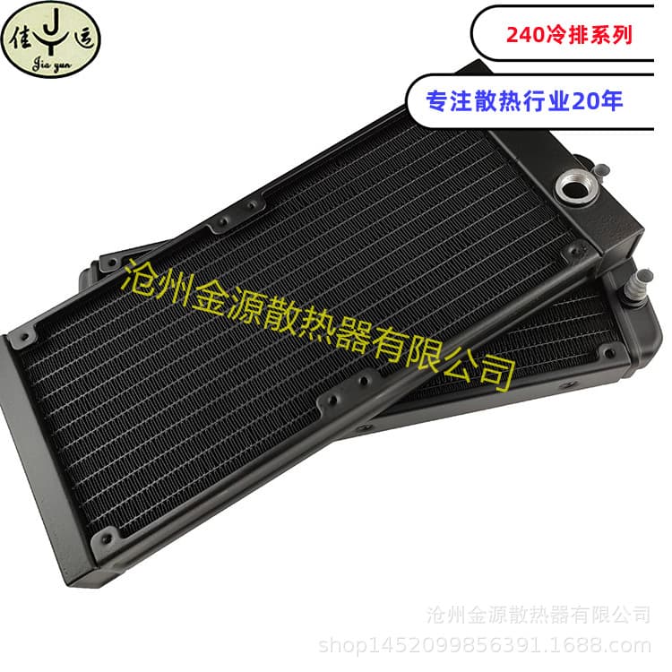 240 rows/cold radiator/CPU radiator/water cooling/processor cooling/all aluminum/water cooling radiator