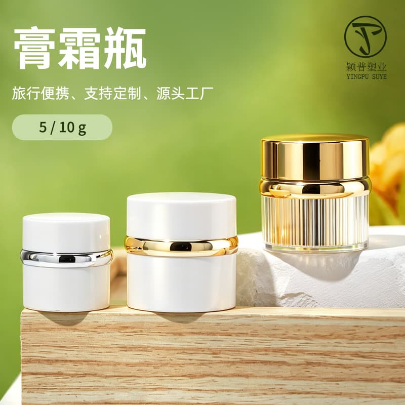 5/10G customized sub-bottling 5g 10g cream bottle face cream bottle cosmetics sub-bottling eye cream bottle wholesale