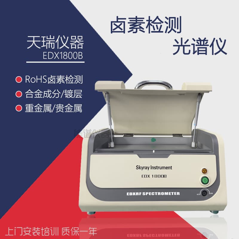 Second-hand ROHS 2.0 Tester Skyray EDX1800B Heavy Metal Tester Hazardous Substance Analyzer