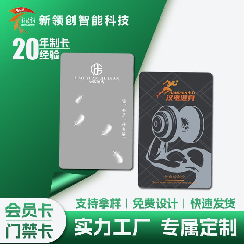 Factory Custom Hotel Room Cards, community access control cards, PVC plastic membership NFC chip stickers, RFID inductive cards.