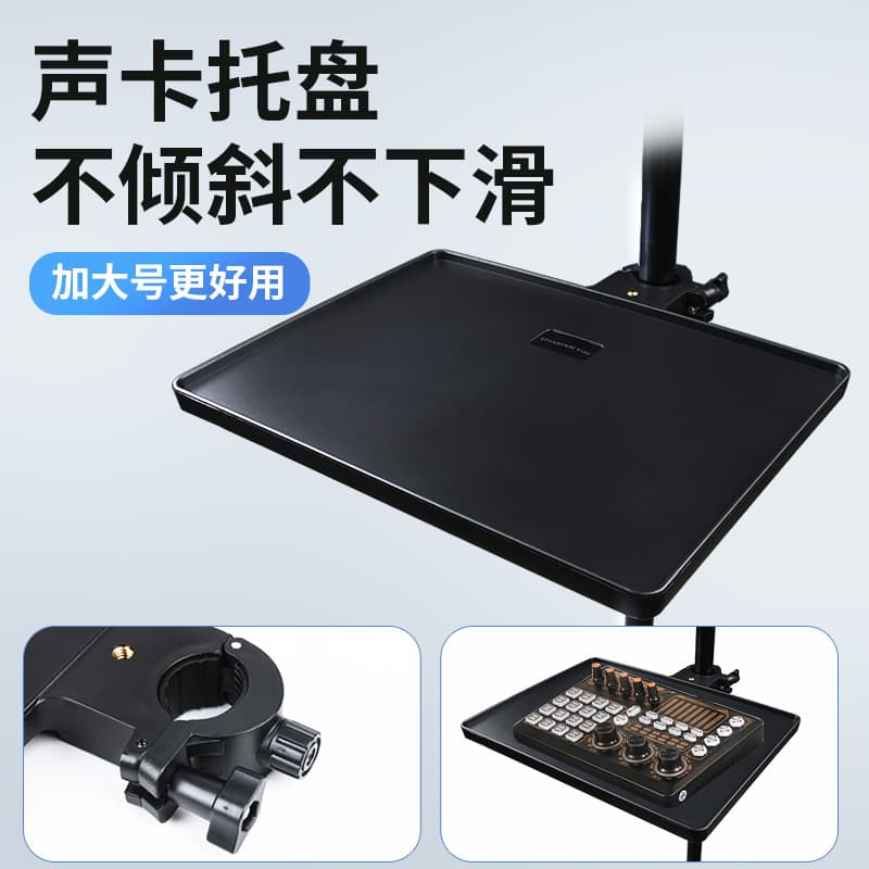 Sound Card Bracket Tray Large Thickened Outdoor Live Streaming Sales Equipment Accessories Phone Tablet Desk Side Storage Shelf Drop