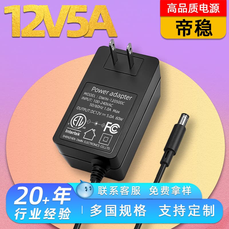 12V Power Supply 12V5A Adapter 12V60W Switching High Efficiency Energy Saving Plug Router DC Multi-Function Electronic