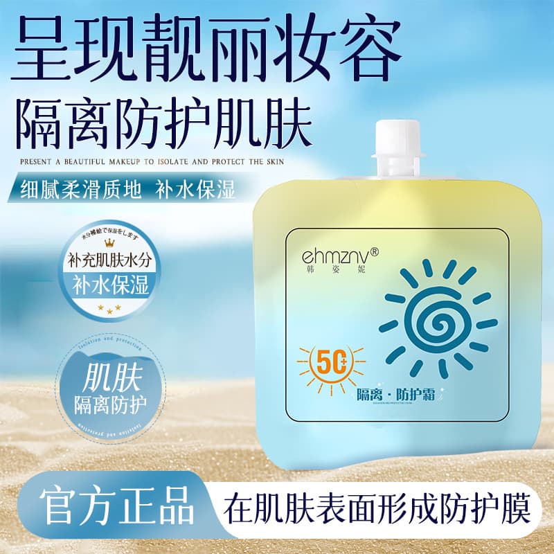 Isolation protective cream bag portable hydrating moisturizing isolation cream anti-sweat 50+ isolation protective milk hair wholesale