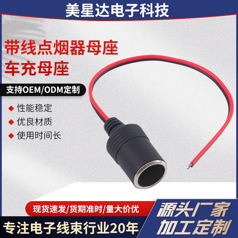 Automotive High Current Car Cigarette Lighter Socket Test Socket with Wire Cigarette Lighter Female Socket Car Charger Female Socket