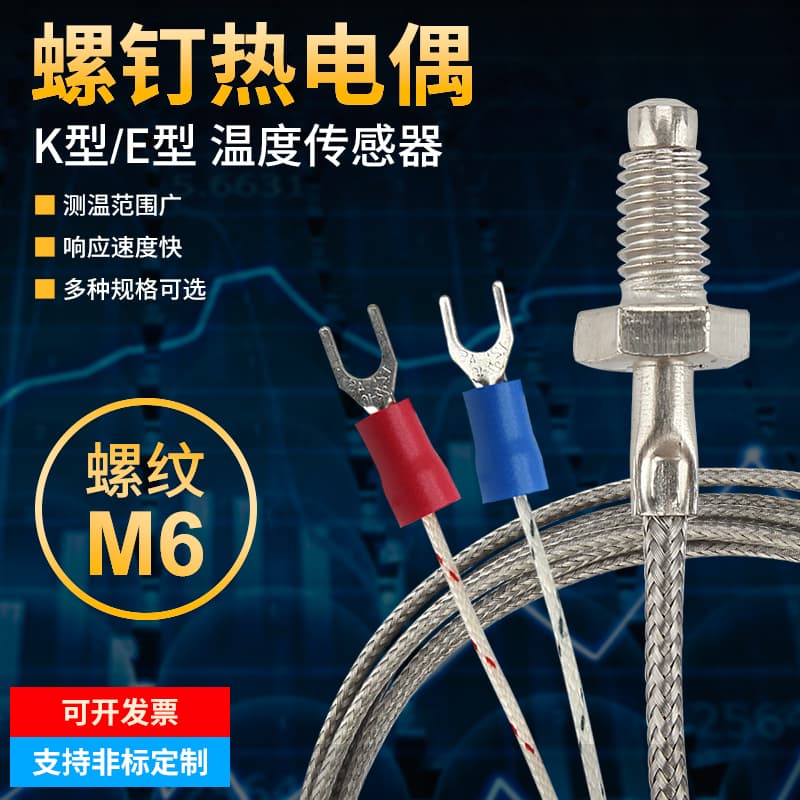Screw-type M6/M8 temperature sensor probe for measuring line temperature, high-temperature K-type/E-type thermocouple, high precision, heat-resistant.