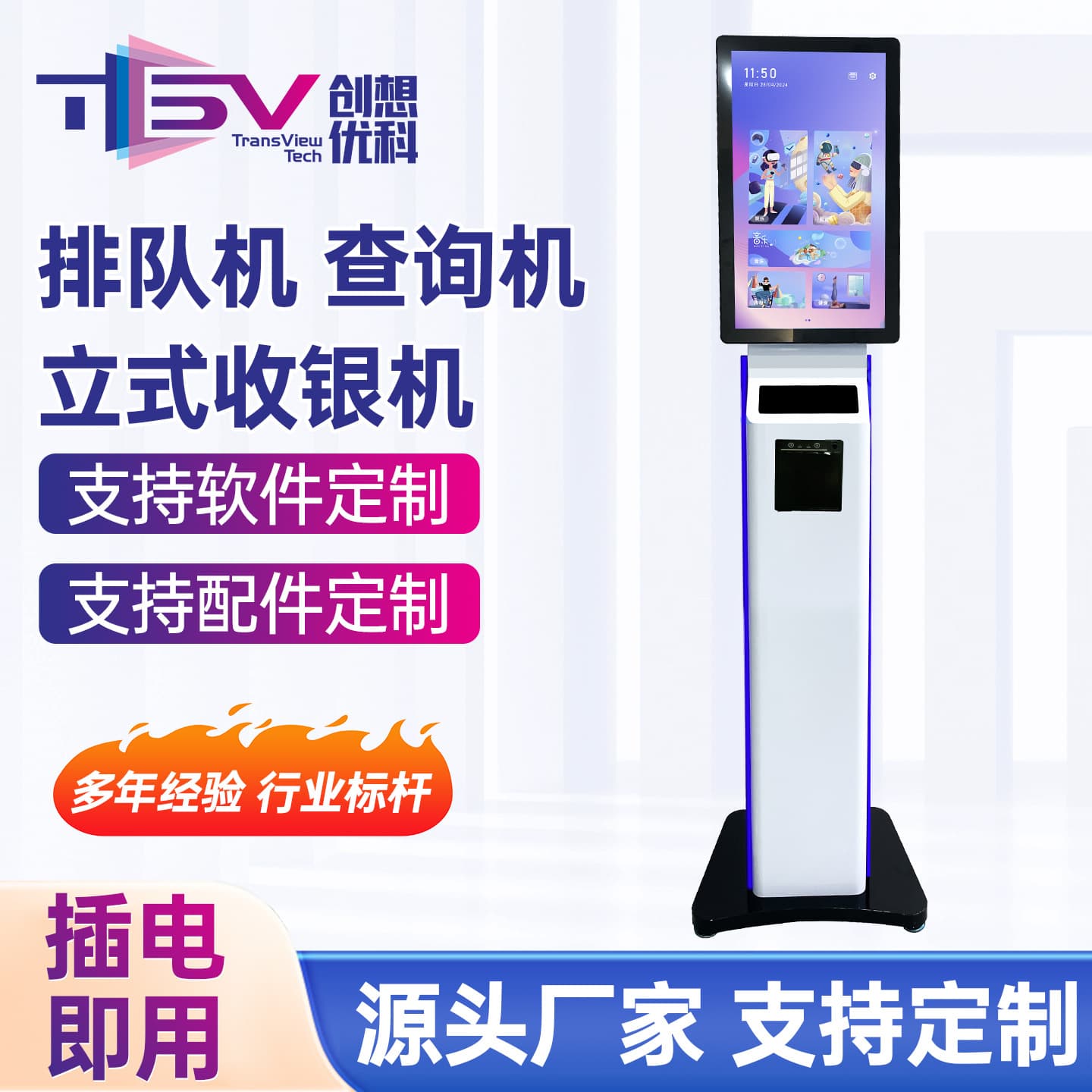 Inquiry Machine 23.8-inch Vertical Self-Service Inquiry All-in-One Terminal