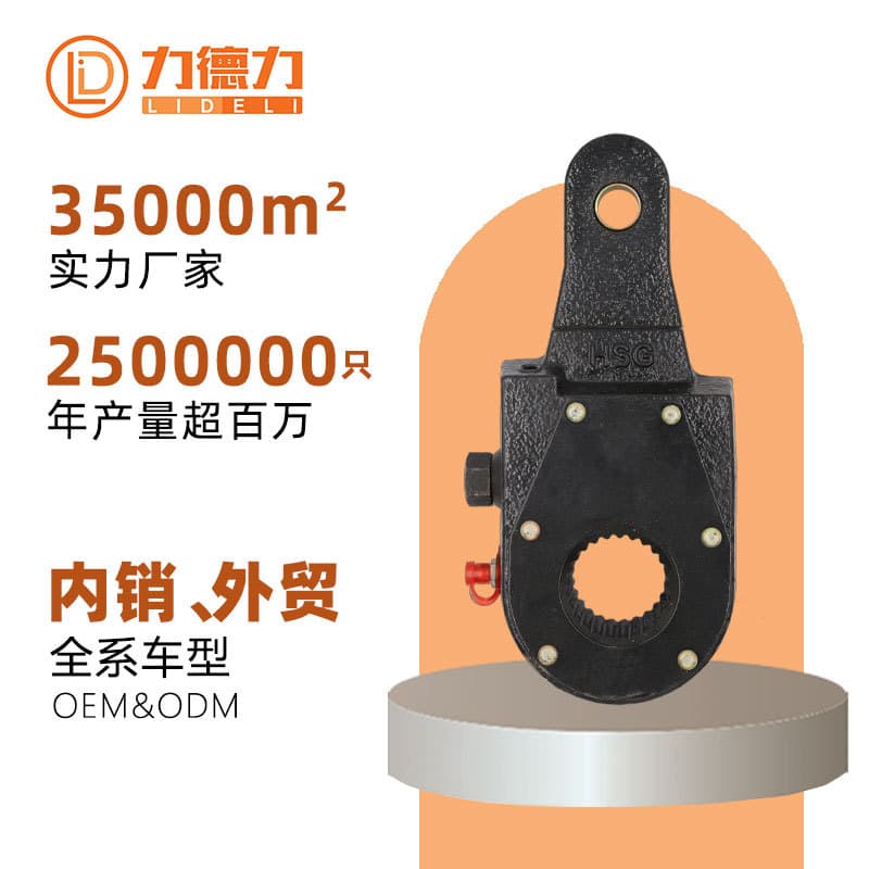 Lideli Manufacturer of Domestic Truck, Commercial Vehicle, Bus, Isuzu Automatic Brake Adjusting Arm Parts Factory