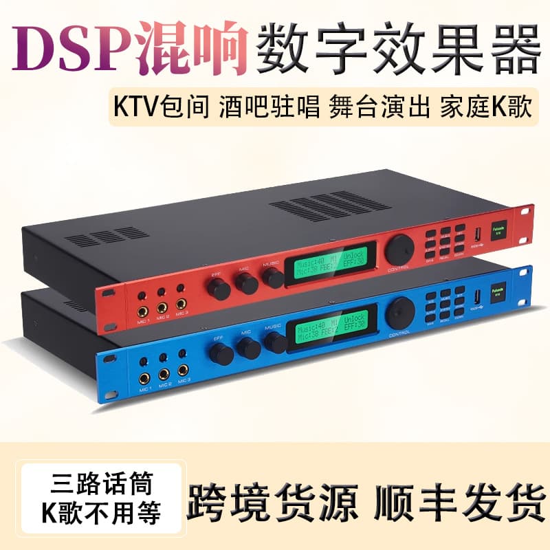 DSP reverb pre-effector stage ktv home karaoke microphone anti-howling digital audio processor