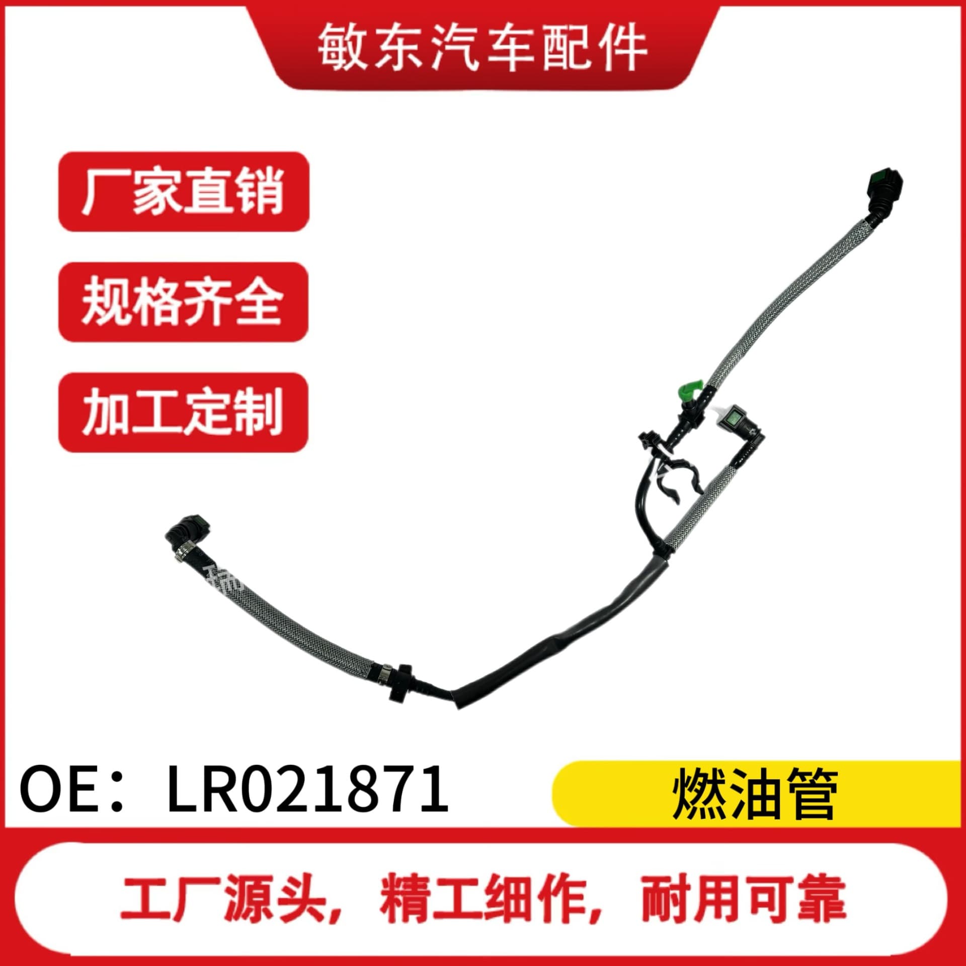 Airship-LR021871- Suitable for Land Rover car oil pipe
