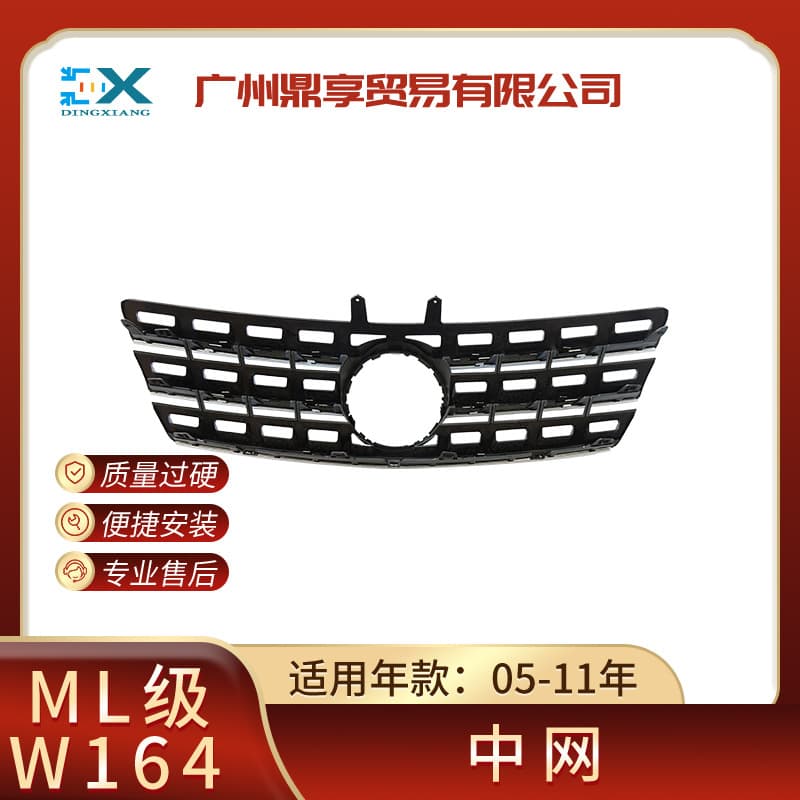 Suitable for Mercedes-Benz ML-class W164 grille 2010 front grille three horizontal bars 1648801985 front air grille