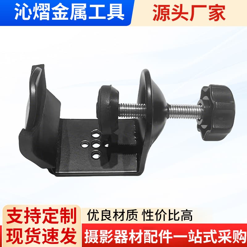50 opening U-shaped clip flash photography light fixture multi-functional metal U-shaped clip desktop fixed universal powerful clamp